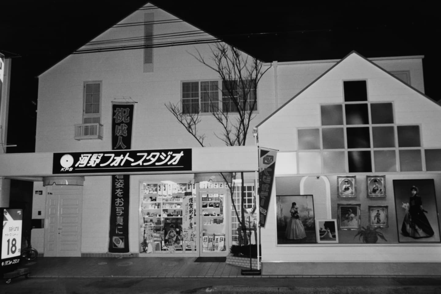 写真館の外観